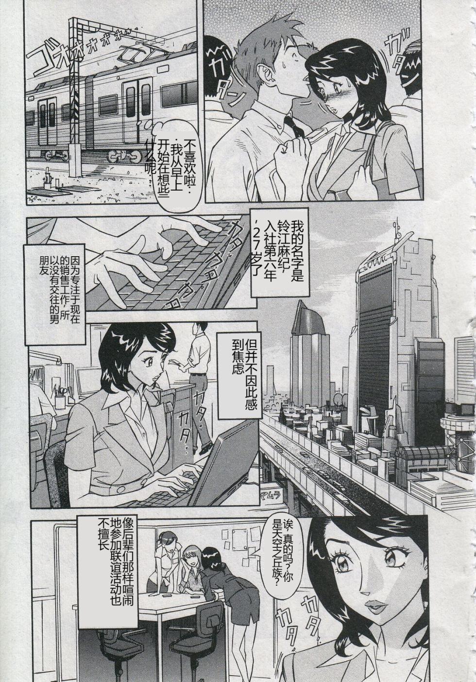 [Hara Shigeyuki] Saleslady Suzue Maki [Chinese] - Page 11