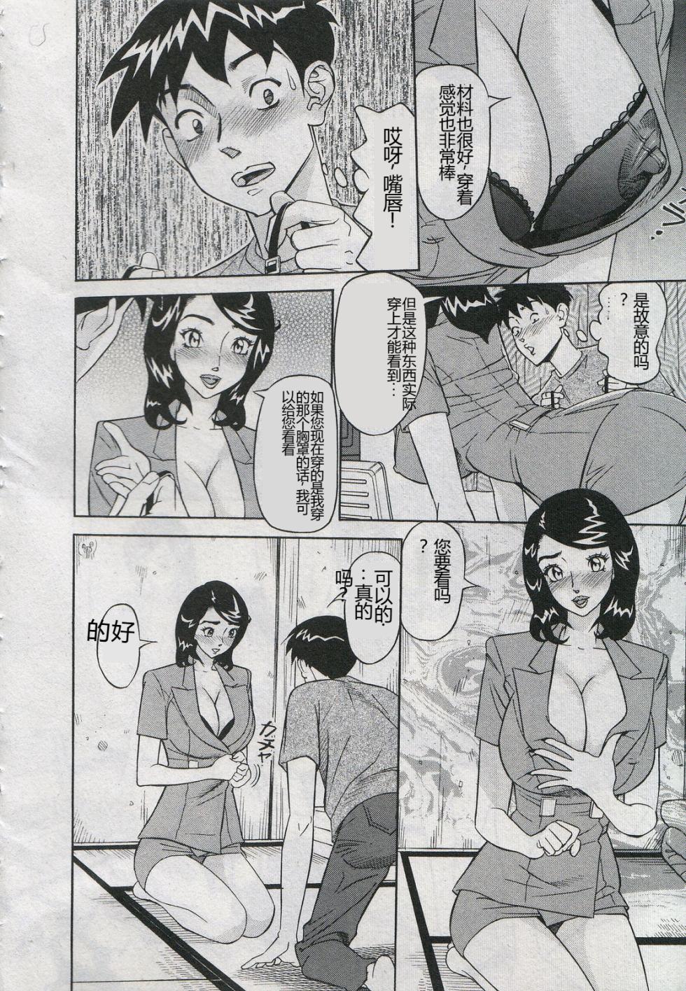 [Hara Shigeyuki] Saleslady Suzue Maki [Chinese] - Page 16