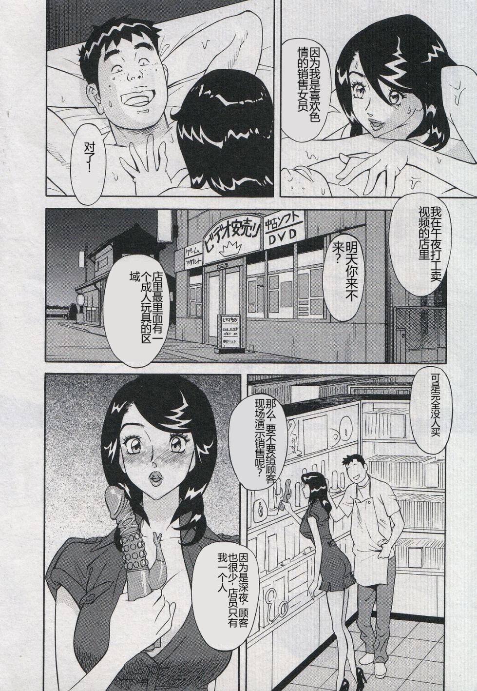 [Hara Shigeyuki] Saleslady Suzue Maki [Chinese] - Page 34