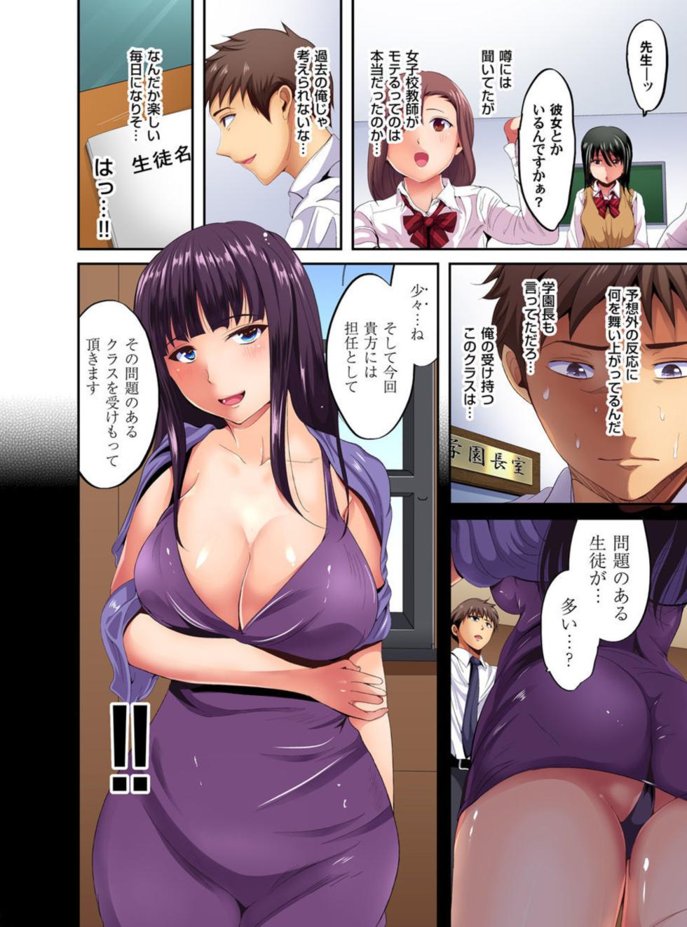 [Kokeshi Men] Ore toku Kyōshi-sei Katsu! ~ Shōakuma JK ni Momikucha ni Sareru ore! 1 - Page 4