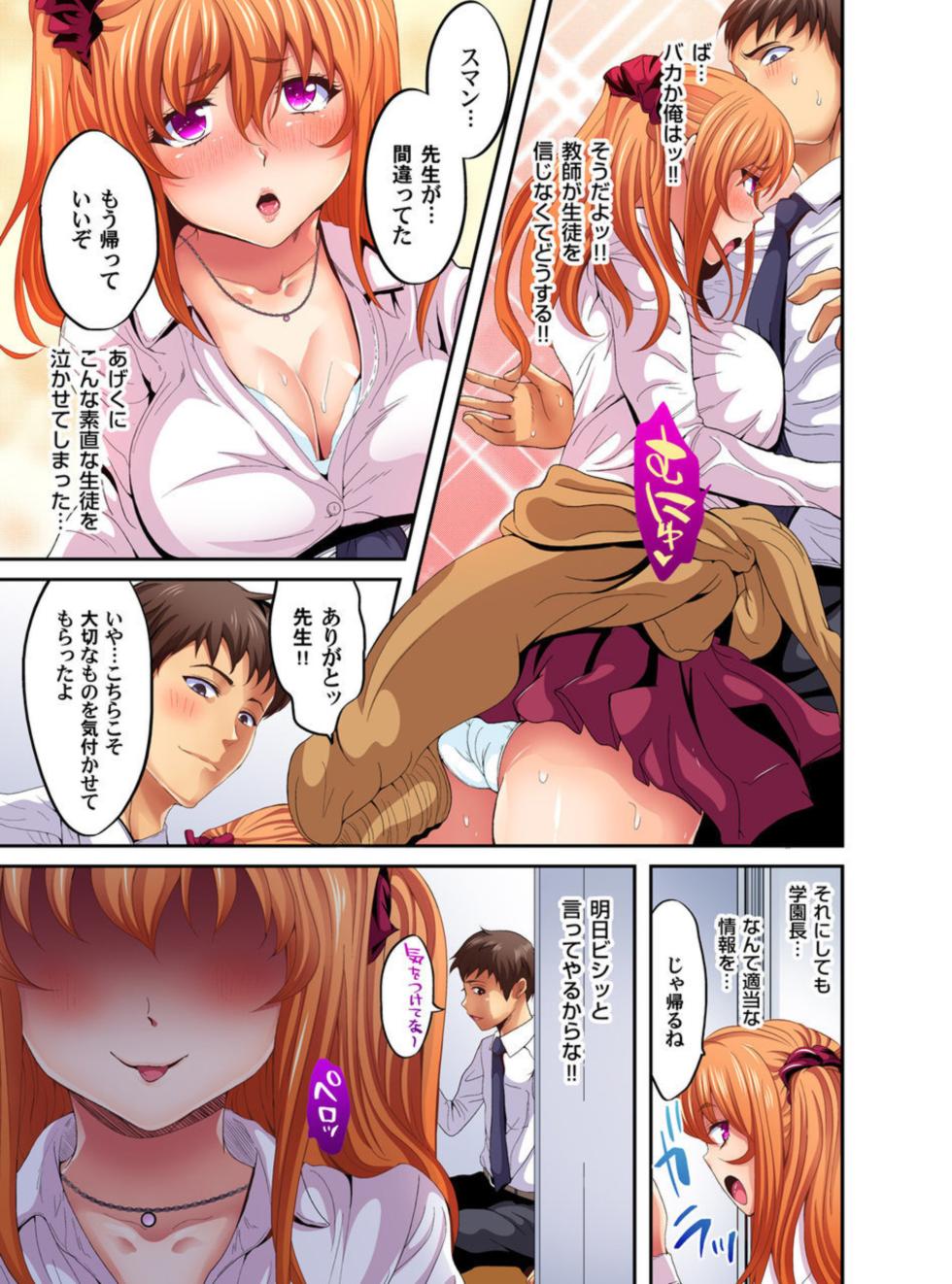 [Kokeshi Men] Ore toku Kyōshi-sei Katsu! ~ Shōakuma JK ni Momikucha ni Sareru ore! 1 - Page 9