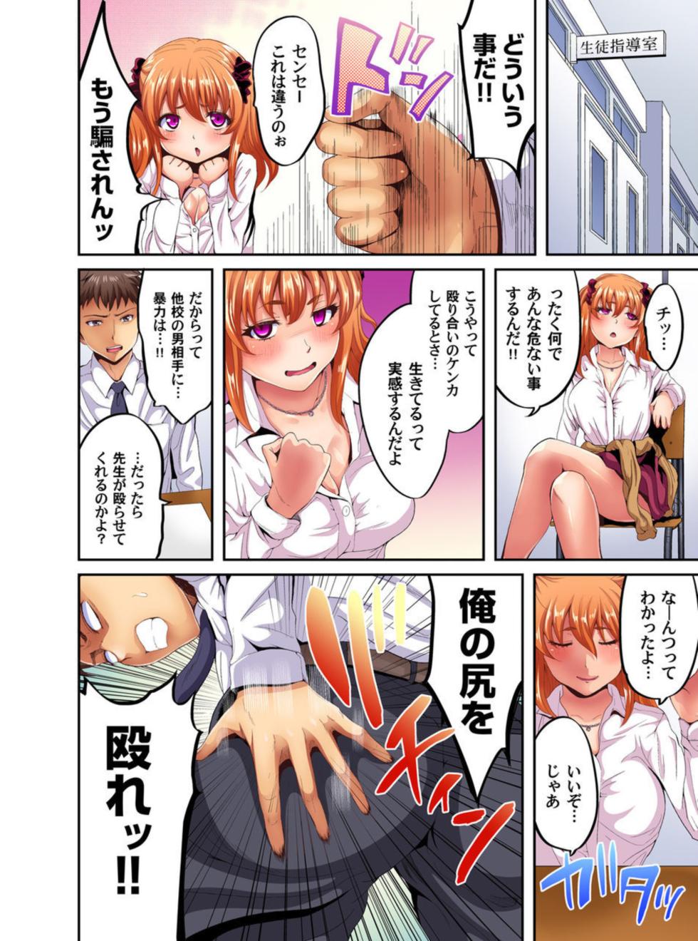 [Kokeshi Men] Ore toku Kyōshi-sei Katsu! ~ Shōakuma JK ni Momikucha ni Sareru ore! 1 - Page 12