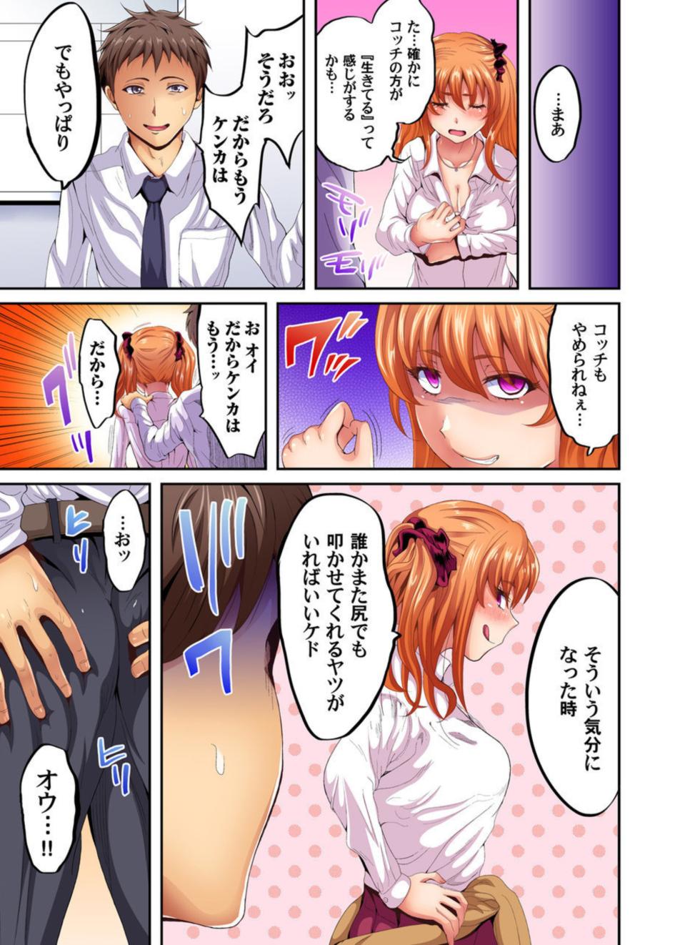 [Kokeshi Men] Ore toku Kyōshi-sei Katsu! ~ Shōakuma JK ni Momikucha ni Sareru ore! 1 - Page 25
