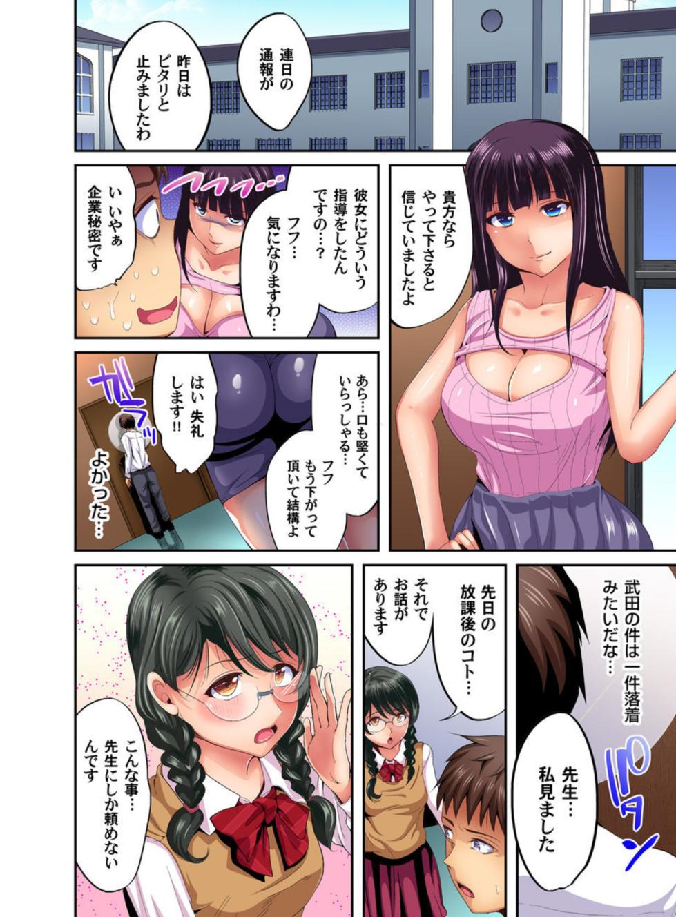 [Kokeshi Men] Ore toku Kyōshi-sei Katsu! ~ Shōakuma JK ni Momikucha ni Sareru ore! 1 - Page 26