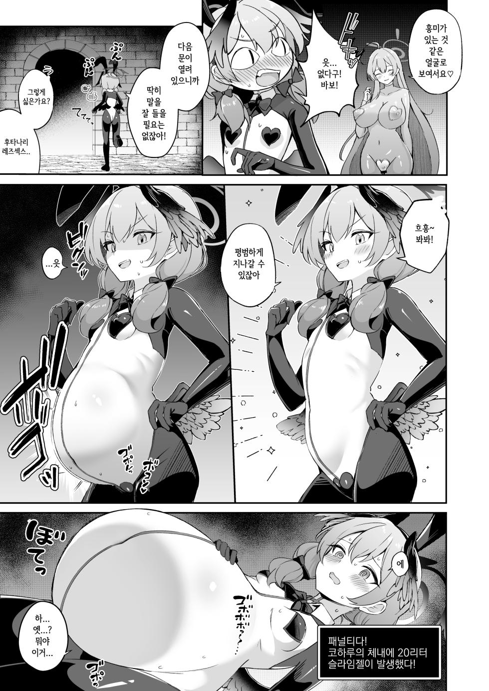[Pantie Party Project (nanasumi)] Kakusareshi Archive o Motomete ~Trinity no Ero Trap Dungeon~  |  숨겨진 성욕을 찾아서 ~트리니티의 에로트랩던젼~ (Blue Archive) [korean] [Digital] - Page 11