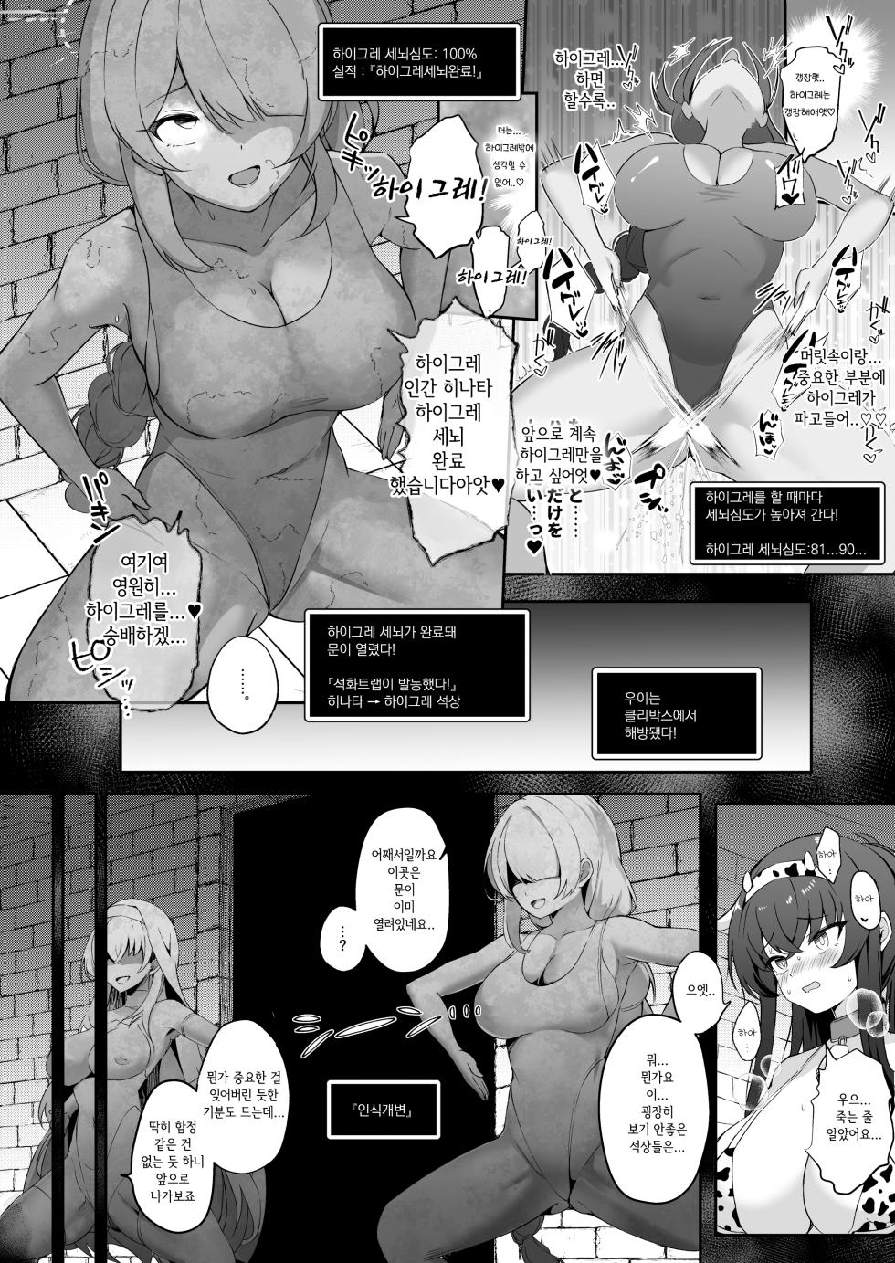 [Pantie Party Project (nanasumi)] Kakusareshi Archive o Motomete ~Trinity no Ero Trap Dungeon~  |  숨겨진 성욕을 찾아서 ~트리니티의 에로트랩던젼~ (Blue Archive) [korean] [Digital] - Page 18