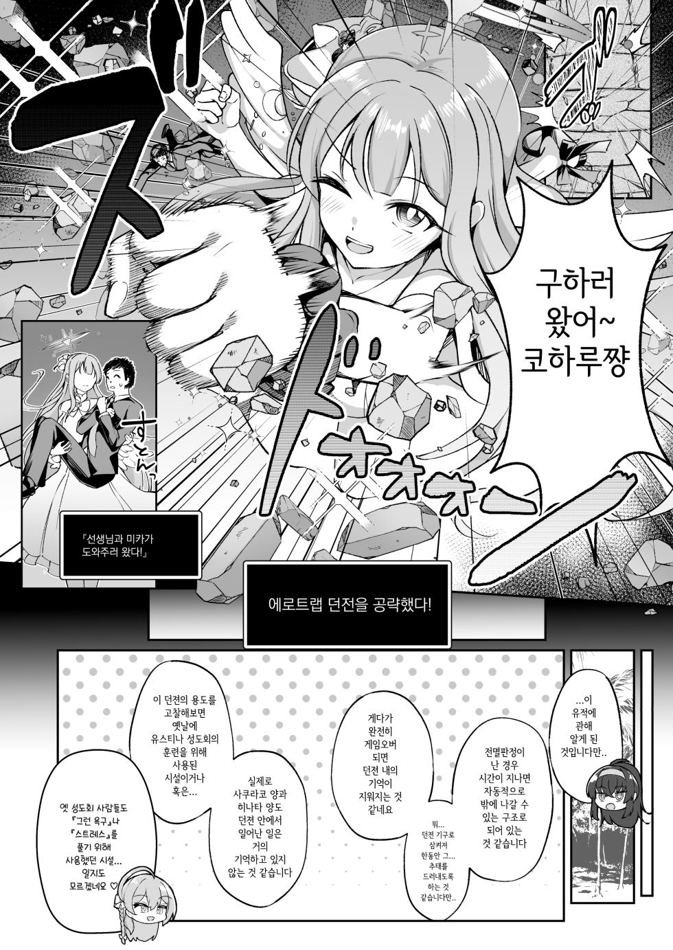 [Pantie Party Project (nanasumi)] Kakusareshi Archive o Motomete ~Trinity no Ero Trap Dungeon~  |  숨겨진 성욕을 찾아서 ~트리니티의 에로트랩던젼~ (Blue Archive) [korean] [Digital] - Page 24