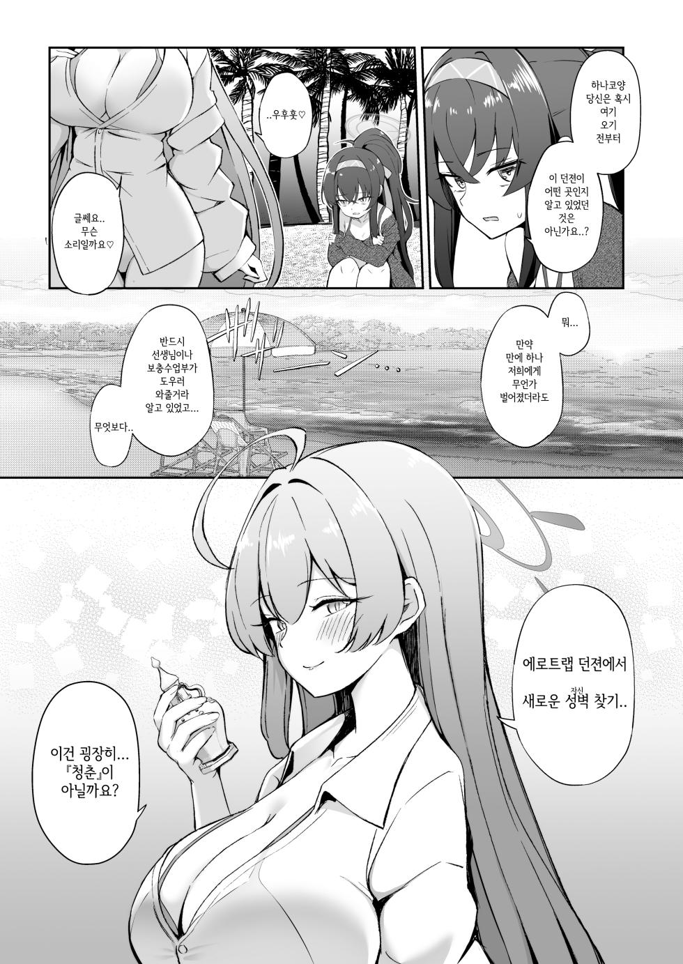 [Pantie Party Project (nanasumi)] Kakusareshi Archive o Motomete ~Trinity no Ero Trap Dungeon~  |  숨겨진 성욕을 찾아서 ~트리니티의 에로트랩던젼~ (Blue Archive) [korean] [Digital] - Page 25