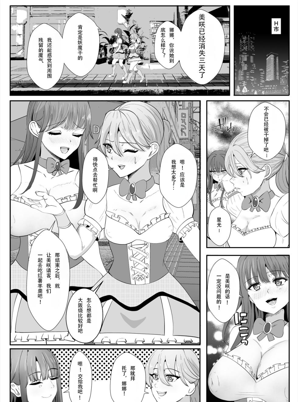 [Icchao Murasakiimoren new] Chinpo ni Kiseisare Kintama ni Jinkaku o Utsusareta Mahou Shoujo [Chinese] - Page 5