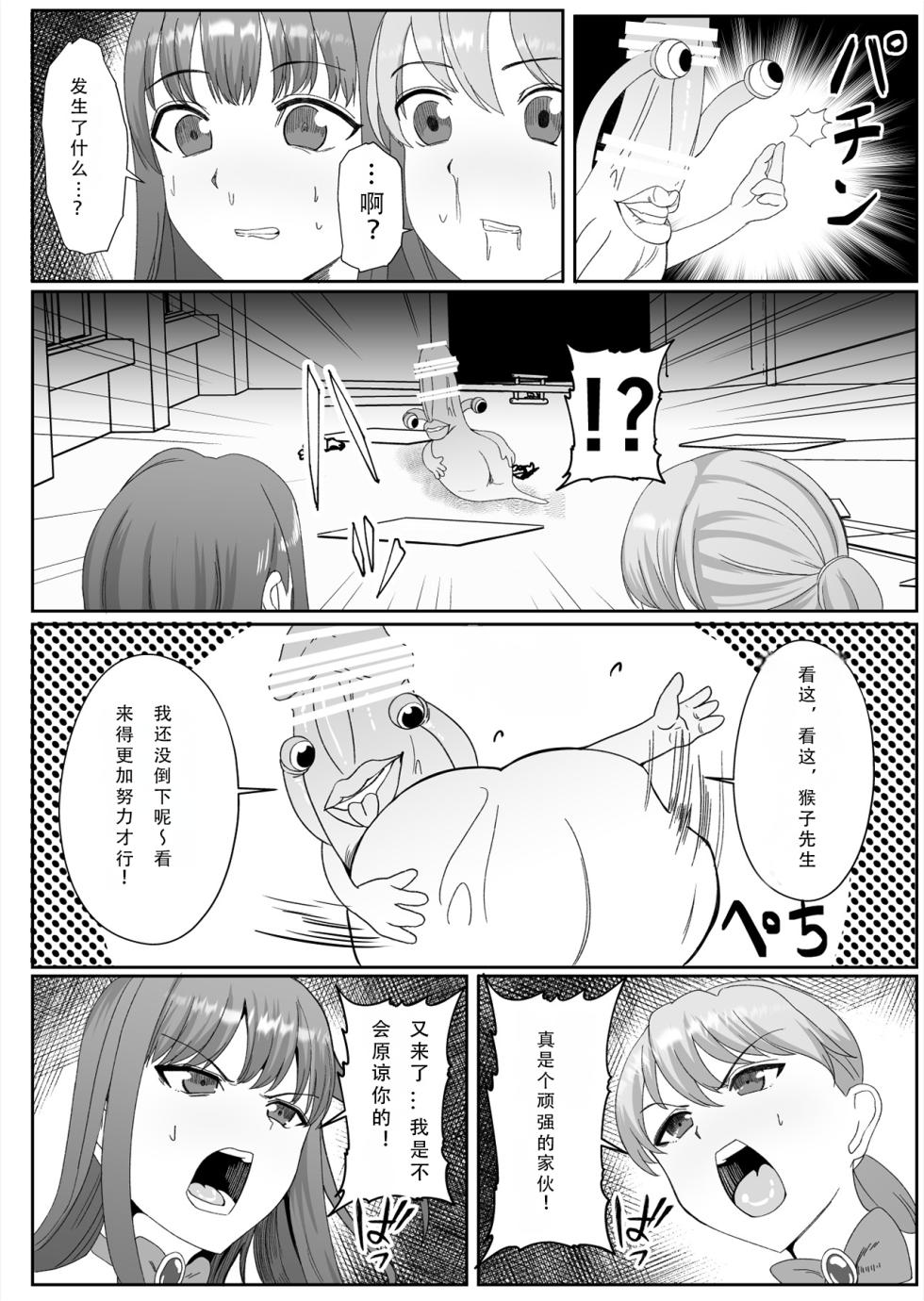 [Icchao Murasakiimoren new] Chinpo ni Kiseisare Kintama ni Jinkaku o Utsusareta Mahou Shoujo [Chinese] - Page 21