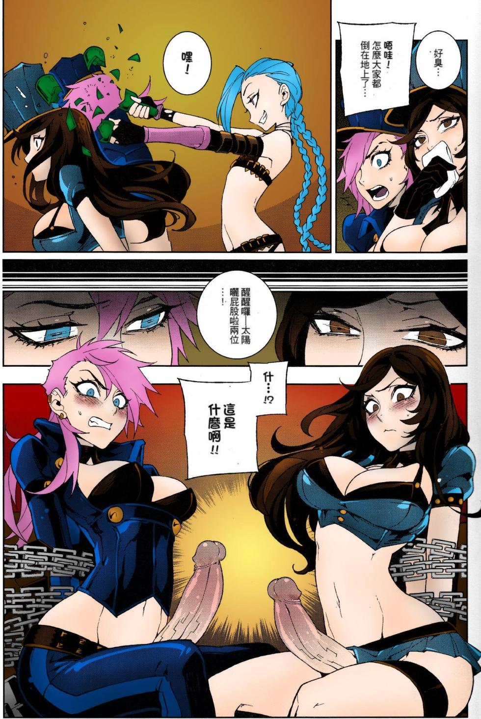 (FF23) [Turtle.Fish.Paint (Hirame Sensei)] JINX Come On! Shoot Faster (League of Legends) [Chinese] [Colorized] [Decensored] 個人重嵌 - Page 10