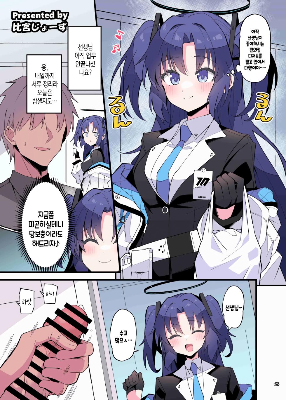 [Kakuzatou (Various)] BluArch Icha Love Ero Goudou "Zetsurin Taisai" | 블루아카 꽁냥러브 에로 합동지 "절륜대제" (Blue Archive) [Korean] [Digital] - Page 27