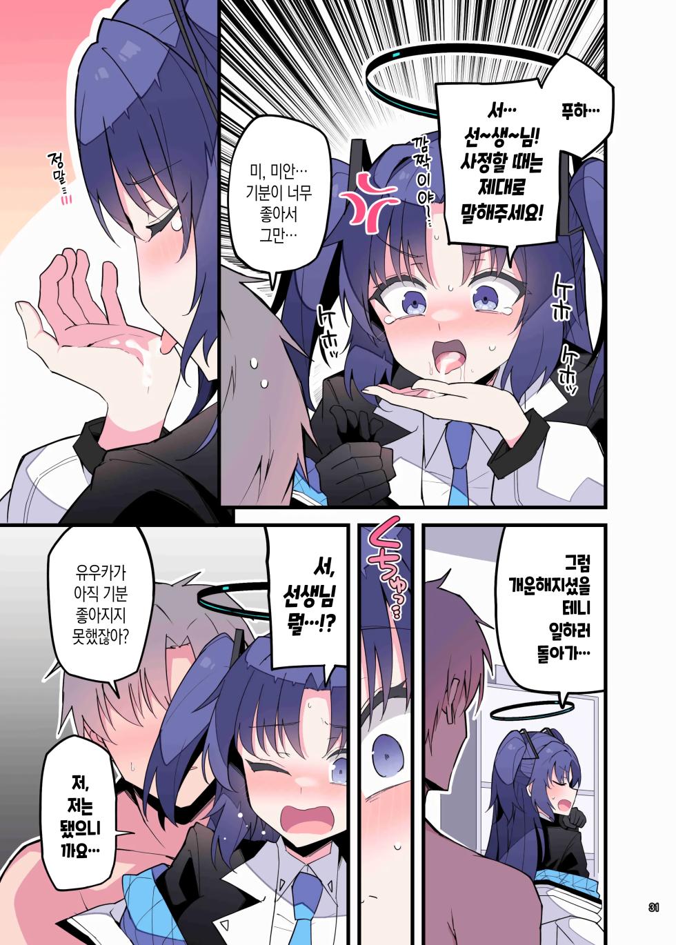 [Kakuzatou (Various)] BluArch Icha Love Ero Goudou "Zetsurin Taisai" | 블루아카 꽁냥러브 에로 합동지 "절륜대제" (Blue Archive) [Korean] [Digital] - Page 33