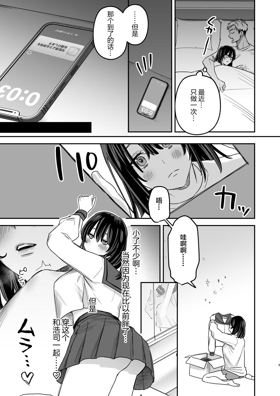 [Syuntyu (Oniben Katze)] 〇sen Yen de Oppai Misete. -After-[中国翻訳] - Page 8