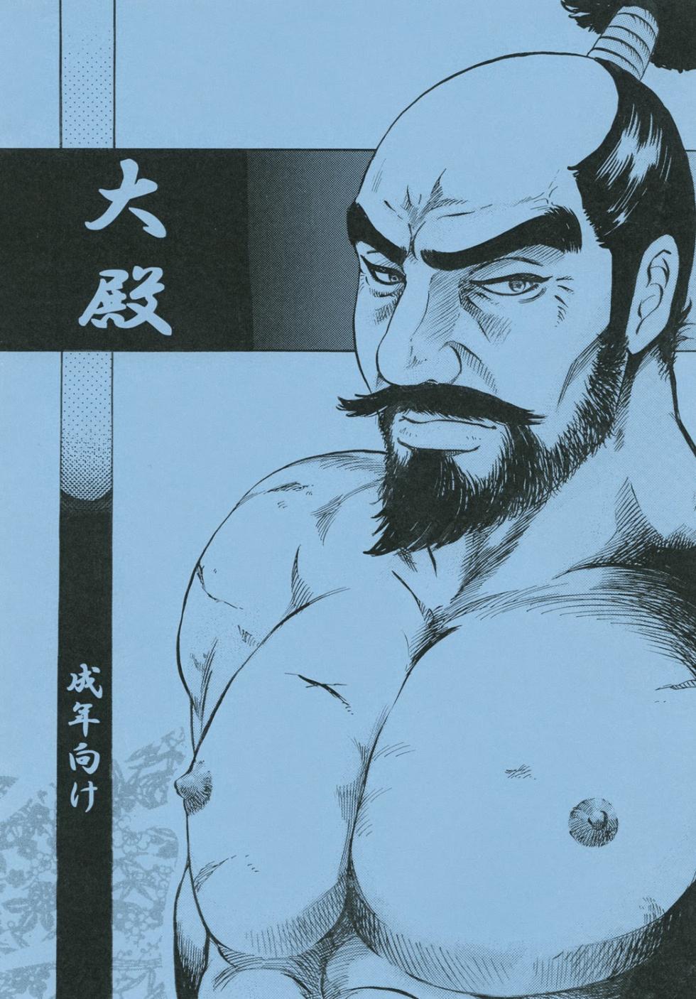 [THE Yattuke (Mitsuka)] Ootono [Chinese] [空手先生个人汉化] [Digital] - Page 1