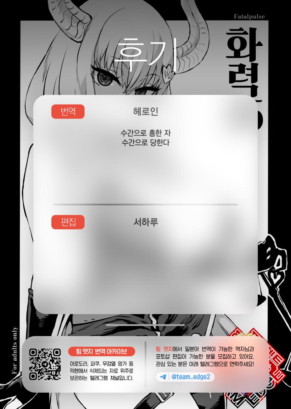 (C103) [Fatalpulse (Asanagi)] Gareki 35 | 화력 35 (Various) [Korean] [Team Edge] - Page 17