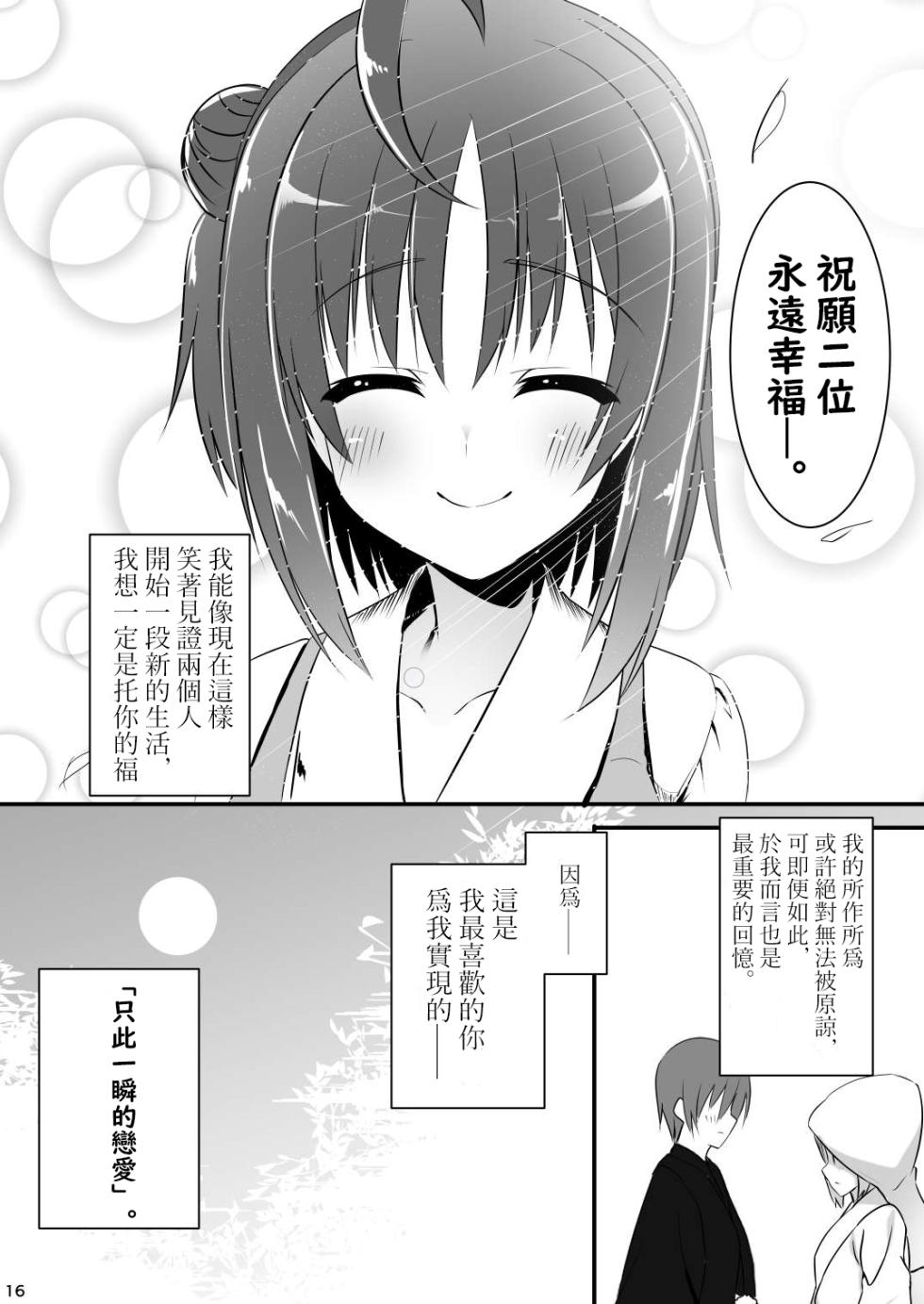 [casis-kabosu (Aria.)] Ichido dake no Koi dakara. (Senren * Banka) [Chinese] [想舔羽月的jio组 汉化]  [Digital] - Page 15