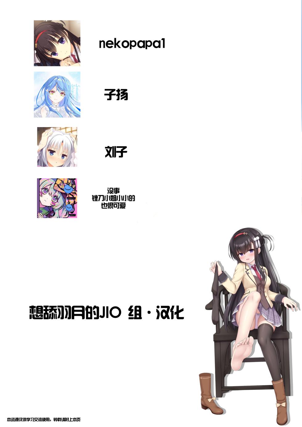 [casis-kabosu (Aria.)] Ichido dake no Koi dakara. (Senren * Banka) [Chinese] [想舔羽月的jio组 汉化]  [Digital] - Page 18