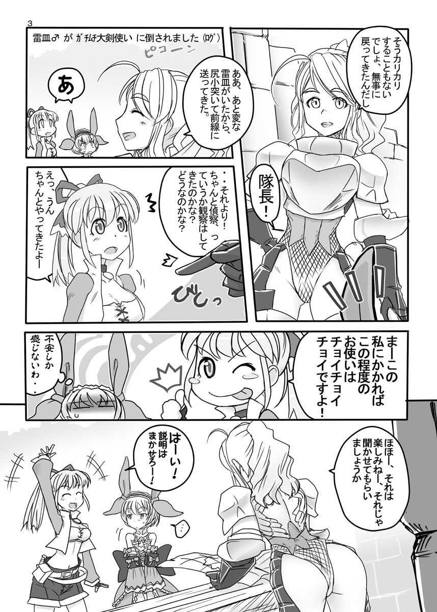 (C78) [Moon the angry! (Urokozuki)] FEZ na Ehon.. (Maru Ni) (Fantasy Earth Zero) - Page 4