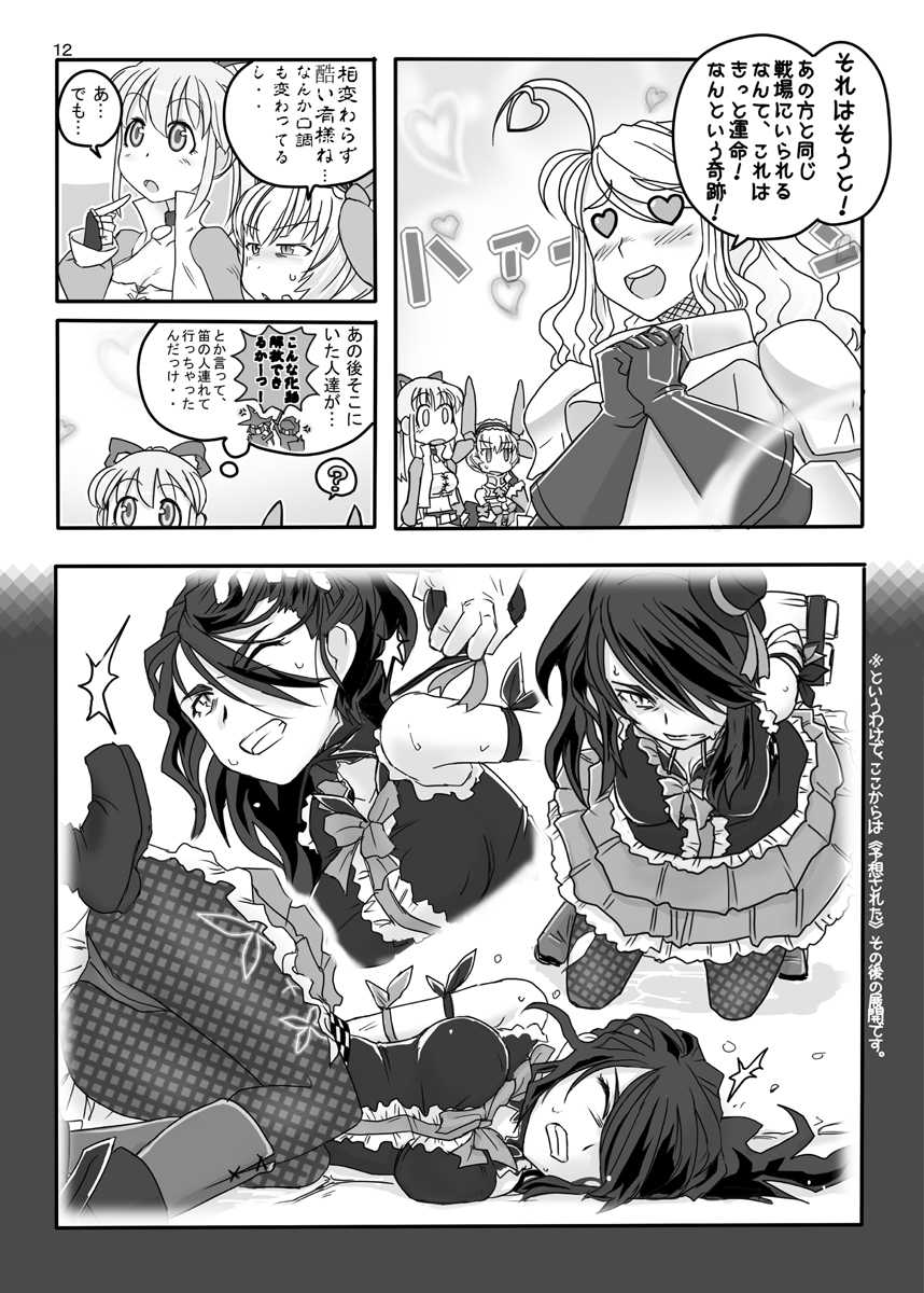 (C78) [Moon the angry! (Urokozuki)] FEZ na Ehon.. (Maru Ni) (Fantasy Earth Zero) - Page 13