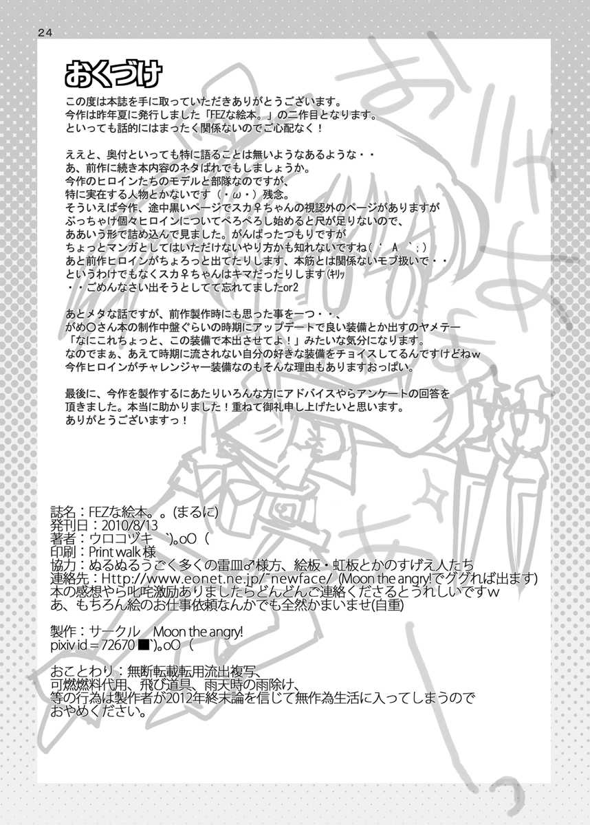 (C78) [Moon the angry! (Urokozuki)] FEZ na Ehon.. (Maru Ni) (Fantasy Earth Zero) - Page 25