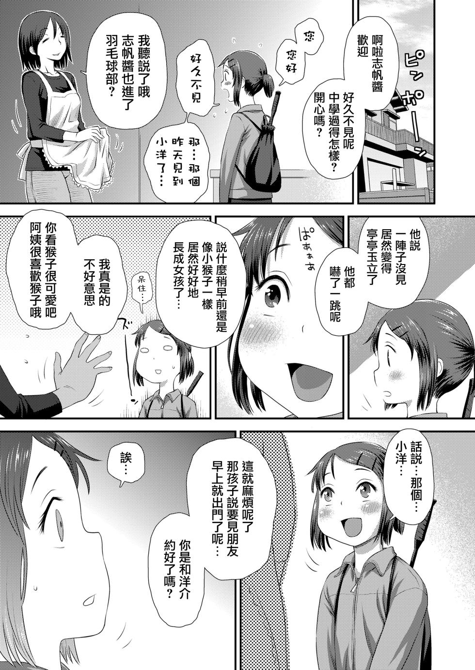 [Kudou Hisashi] Futari Issyoni (COMIC LO 2023-10) [Chinese] [一匙咖啡豆汉化组] [Digital] - Page 4