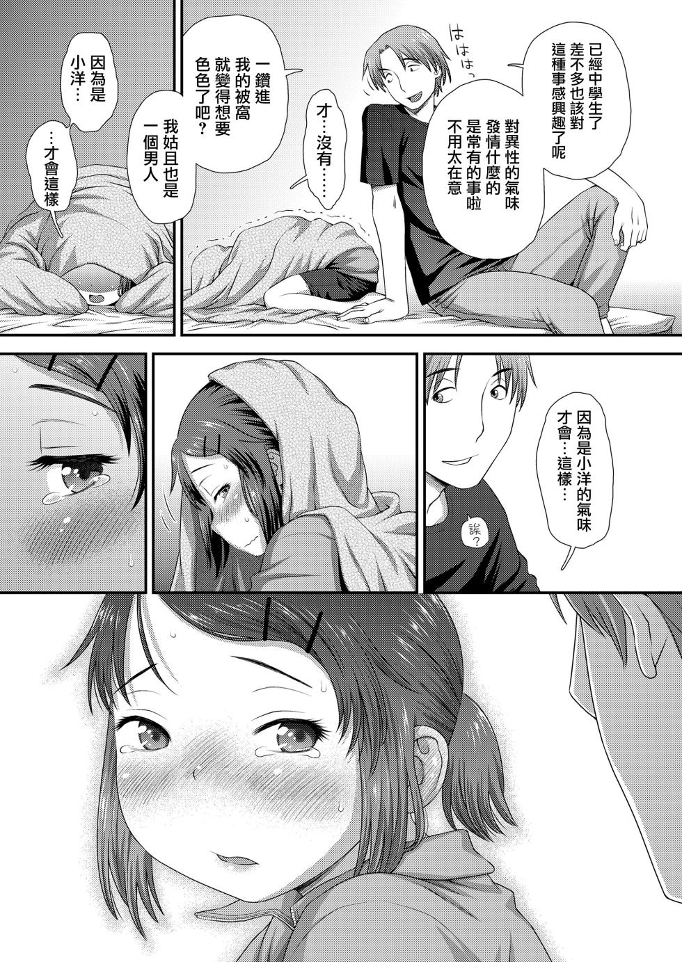 [Kudou Hisashi] Futari Issyoni (COMIC LO 2023-10) [Chinese] [一匙咖啡豆汉化组] [Digital] - Page 12