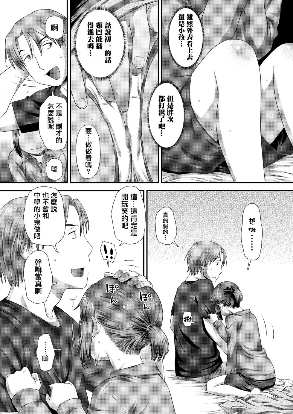 [Kudou Hisashi] Futari Issyoni (COMIC LO 2023-10) [Chinese] [一匙咖啡豆汉化组] [Digital] - Page 13
