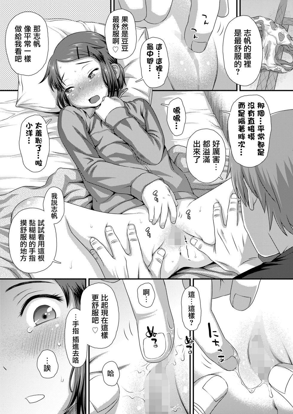 [Kudou Hisashi] Futari Issyoni (COMIC LO 2023-10) [Chinese] [一匙咖啡豆汉化组] [Digital] - Page 16