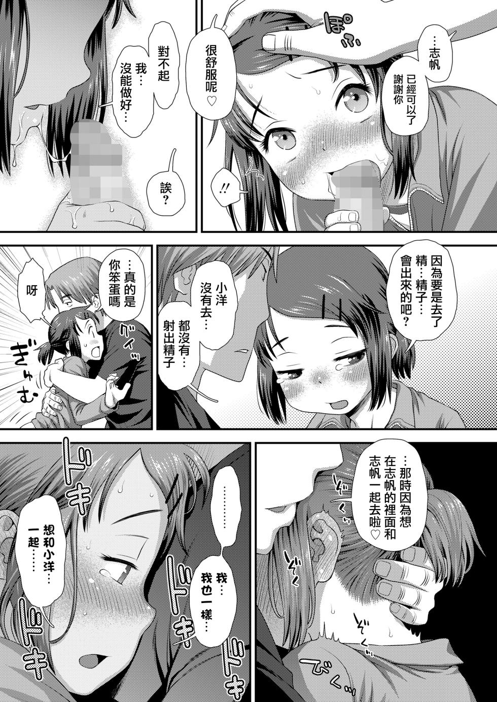 [Kudou Hisashi] Futari Issyoni (COMIC LO 2023-10) [Chinese] [一匙咖啡豆汉化组] [Digital] - Page 22