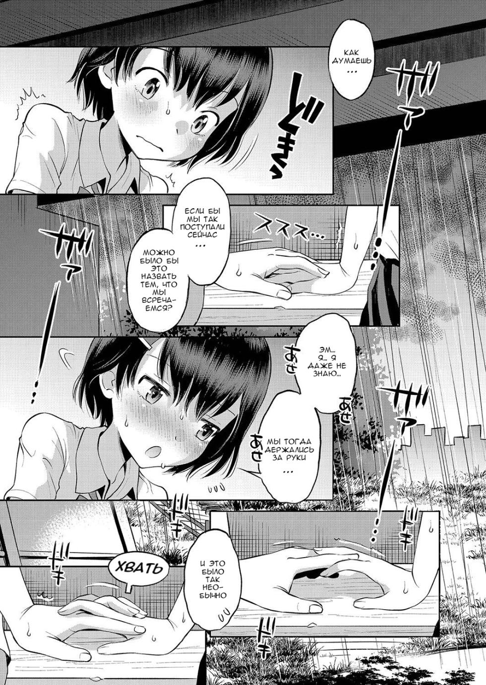 [Tamachi Yuki] Amefuru Kouka Shita de | Под дождливой эстакадой (Yamanu Sei e no Koukishin) [Russian] [Hitsu] [Digital] - Page 5
