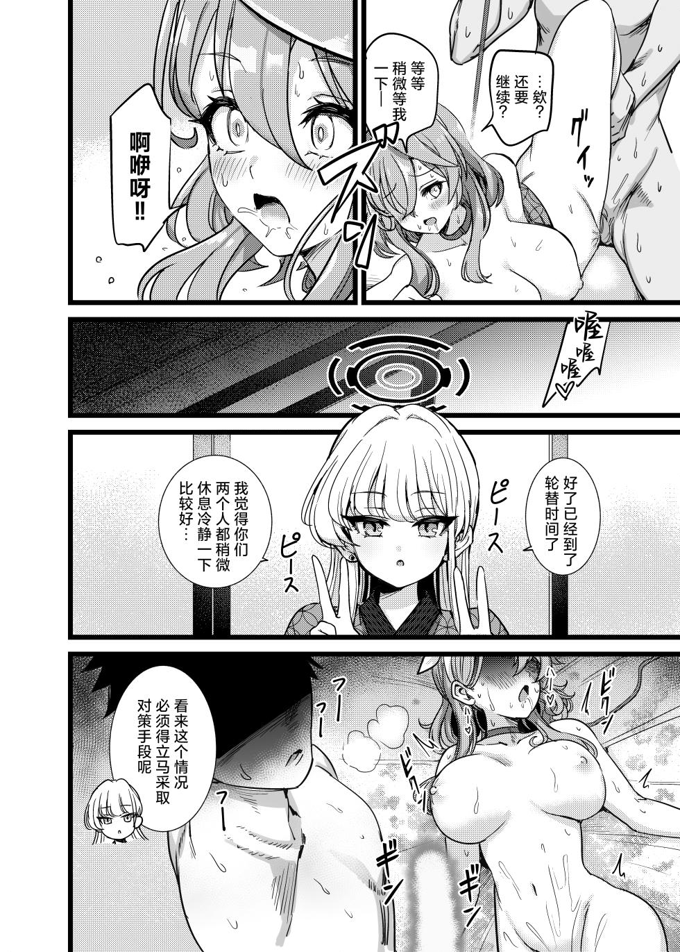 [Hannari Ashigaru (pizzasi)] Yukemuri Biyaku Jiken!! Tatakae!! SEX Avengers!! (Blue Archive) [Chinese] [白杨汉化组] [Digital] - Page 21