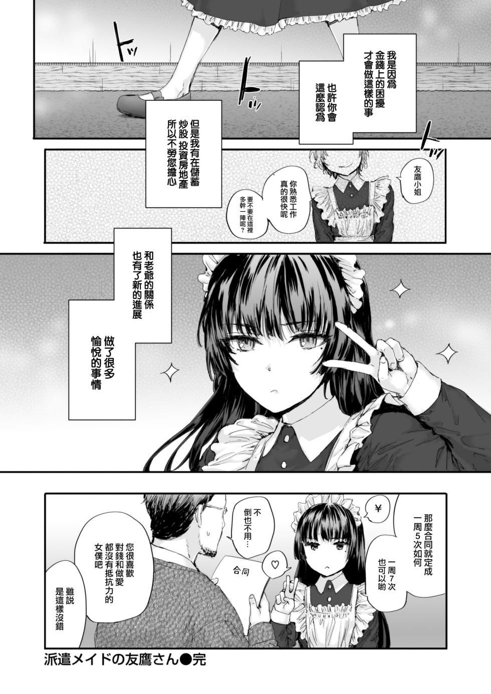 [Sumiya] Haken Maid no Tomotakasan (COMIC Kairakuten 2024-02) [Chinese] [大鸟可不敢乱转汉化] [Digital] - Page 23
