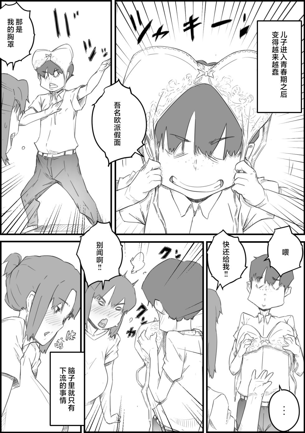 [Hirekatsu] Hajimete wa, Kaa-san de... Haha to Musuko no Manatsu no Himegoto [Chinese] - Page 4