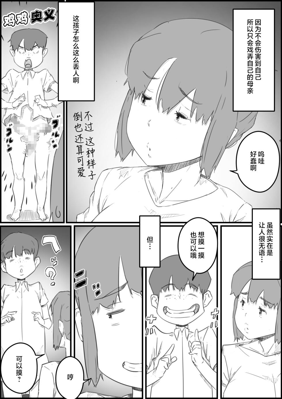 [Hirekatsu] Hajimete wa, Kaa-san de... Haha to Musuko no Manatsu no Himegoto [Chinese] - Page 6