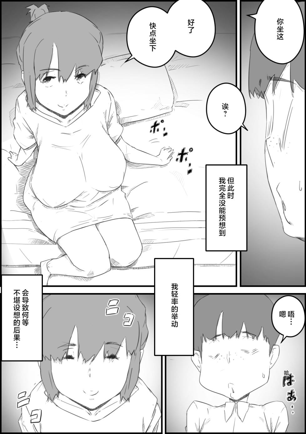[Hirekatsu] Hajimete wa, Kaa-san de... Haha to Musuko no Manatsu no Himegoto [Chinese] - Page 8