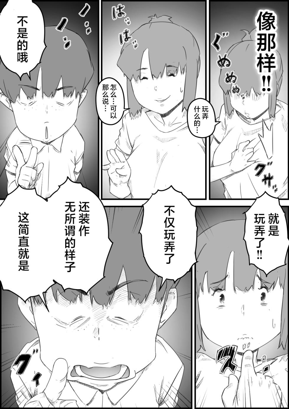 [Hirekatsu] Hajimete wa, Kaa-san de... Haha to Musuko no Manatsu no Himegoto [Chinese] - Page 15