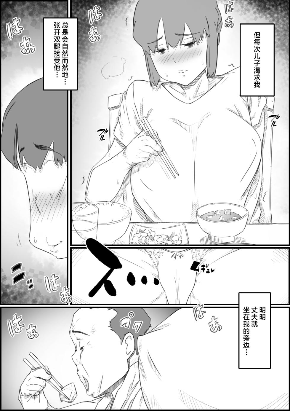 [Hirekatsu] Hajimete wa, Kaa-san de... Haha to Musuko no Manatsu no Himegoto [Chinese] - Page 35