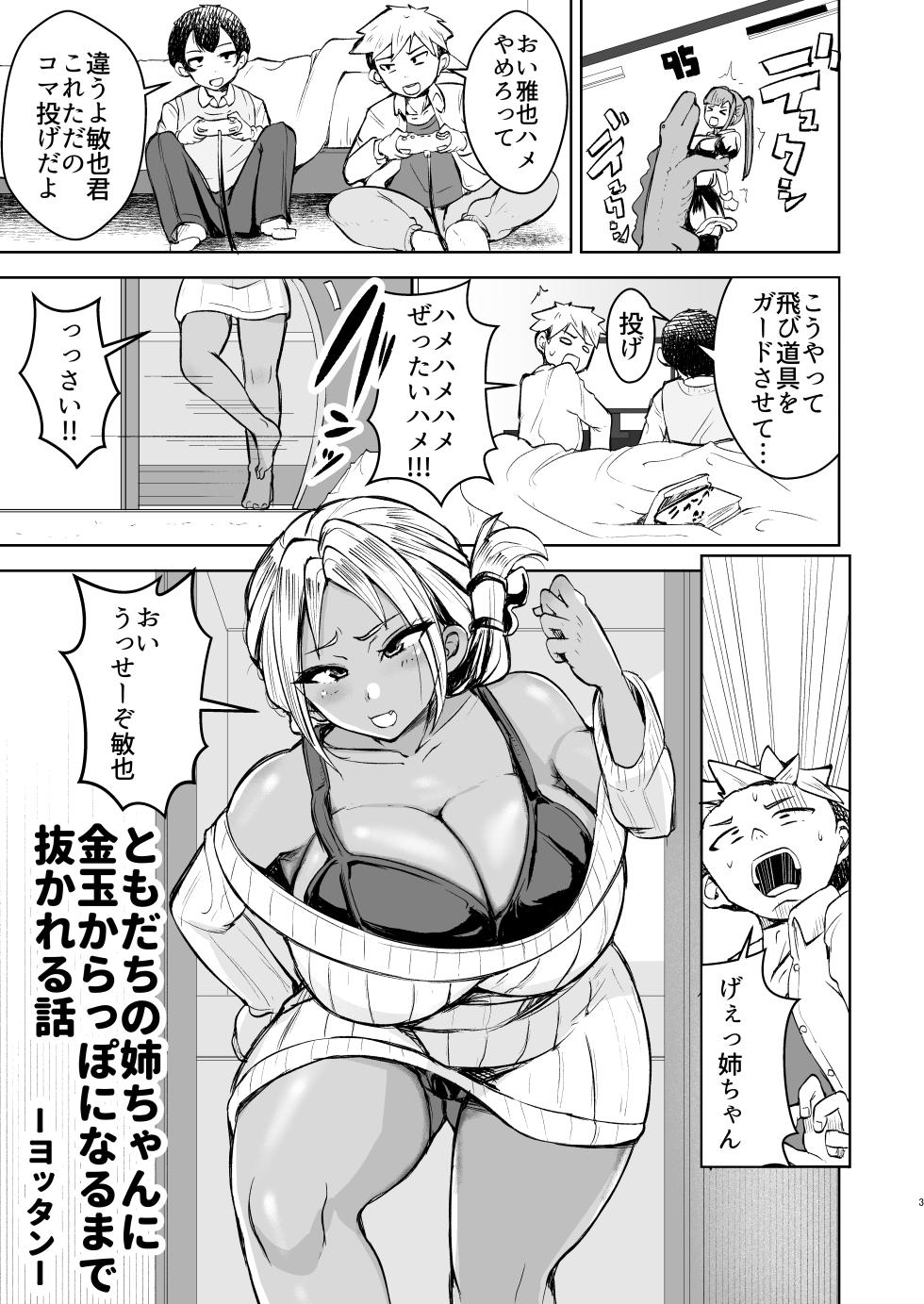 [Yottanchi (Yottan)] Tomodachi no Nee-chan ni Kintama Karappo ni Naru made Nukareru Hanashi - Page 3
