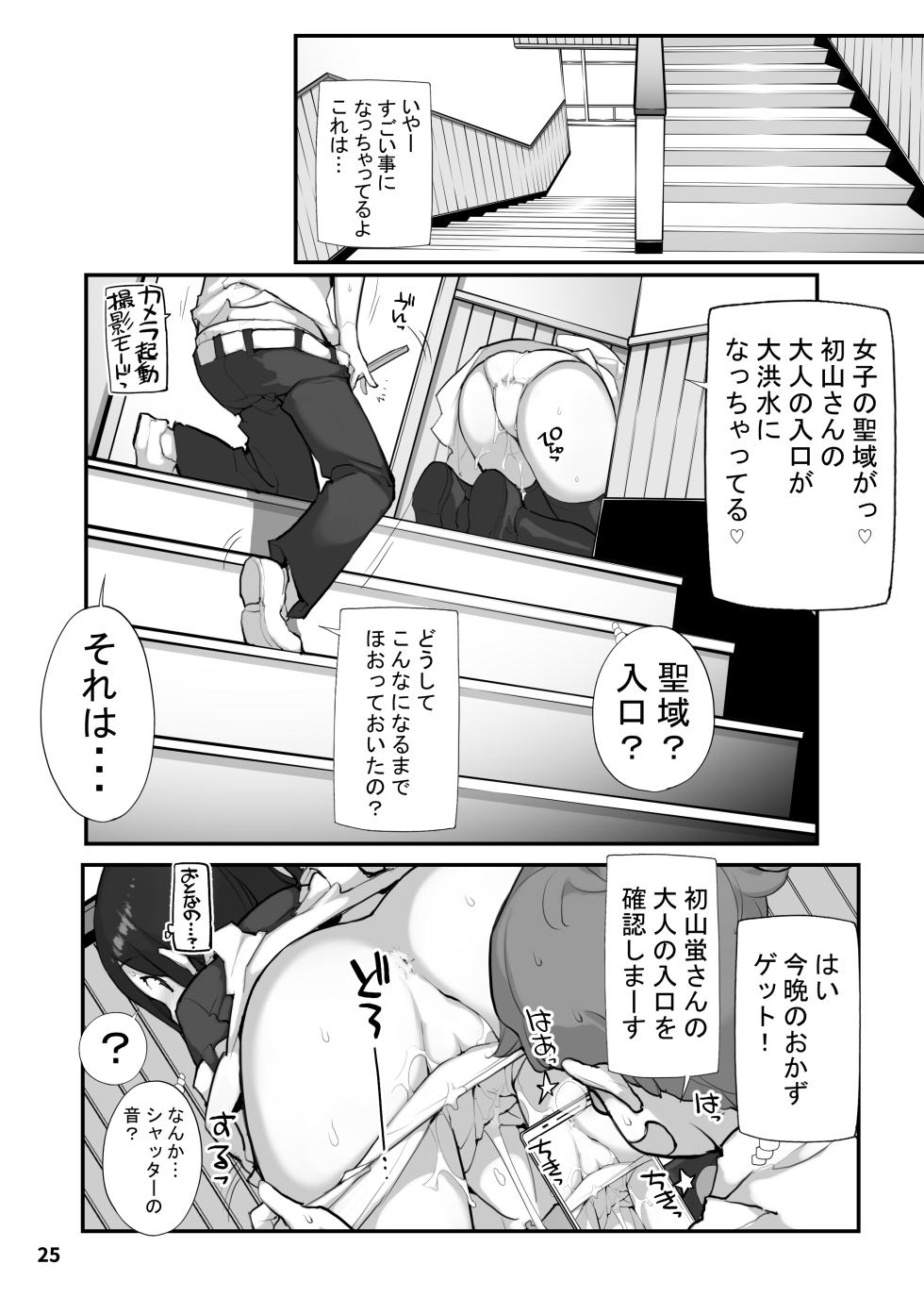 [Rokumonsen Aratame (Tamahagane)] Sei ni Utokatta Watashi wa Class no Danshi to ￮￮￮ Shite Shimaimashita. 2 [Digital] - Page 25