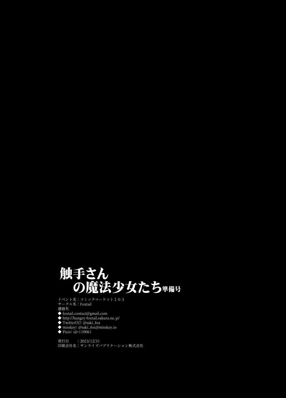 [FoxTail (sakifox)] Shokushu-san no Mahou Shoujo-tachi  Junbigou [Digital] - Page 28