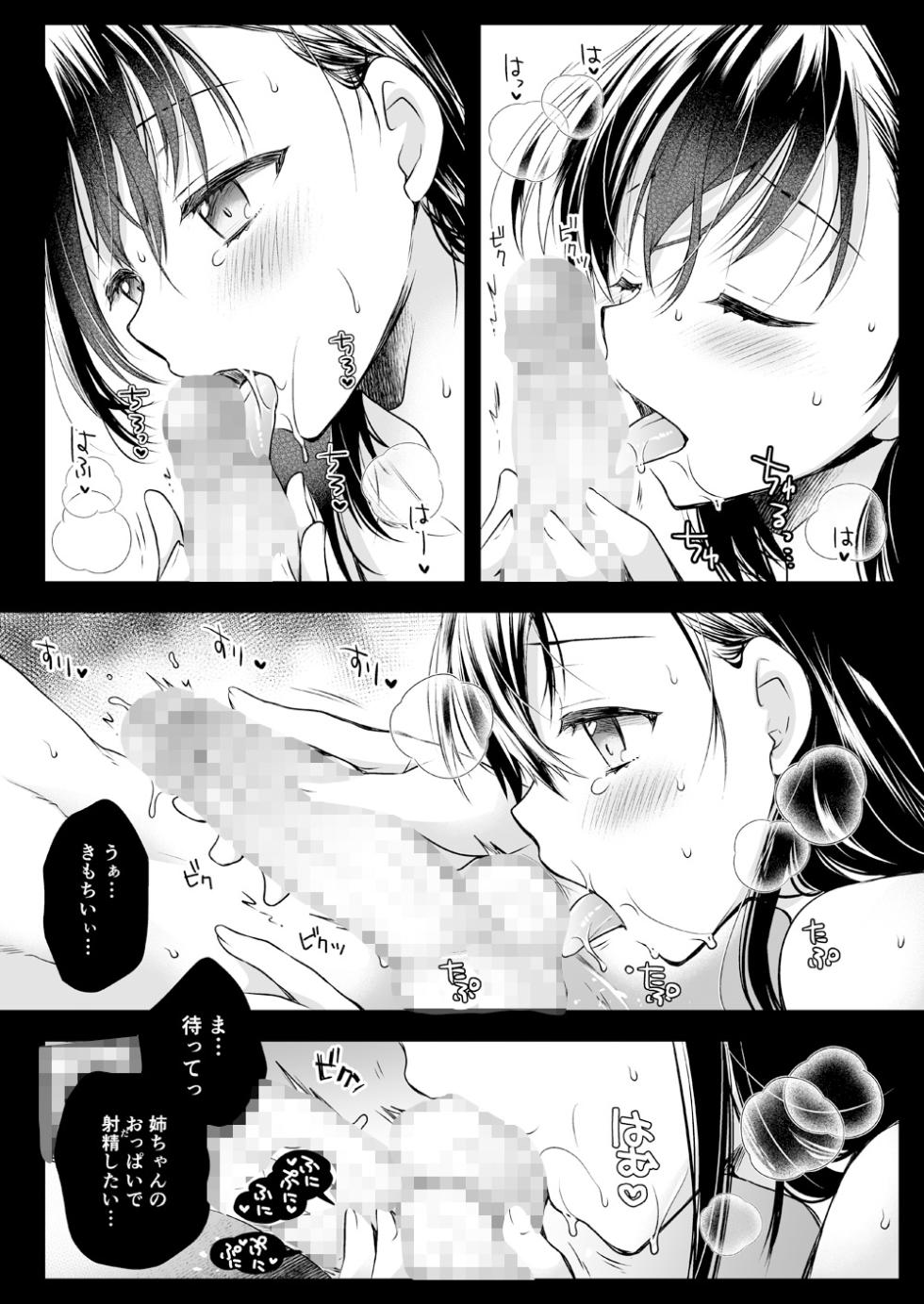 [Kurosawa pict (Kurosawa Yuri)] Otona ni Naru made Matenai [Digital] - Page 7