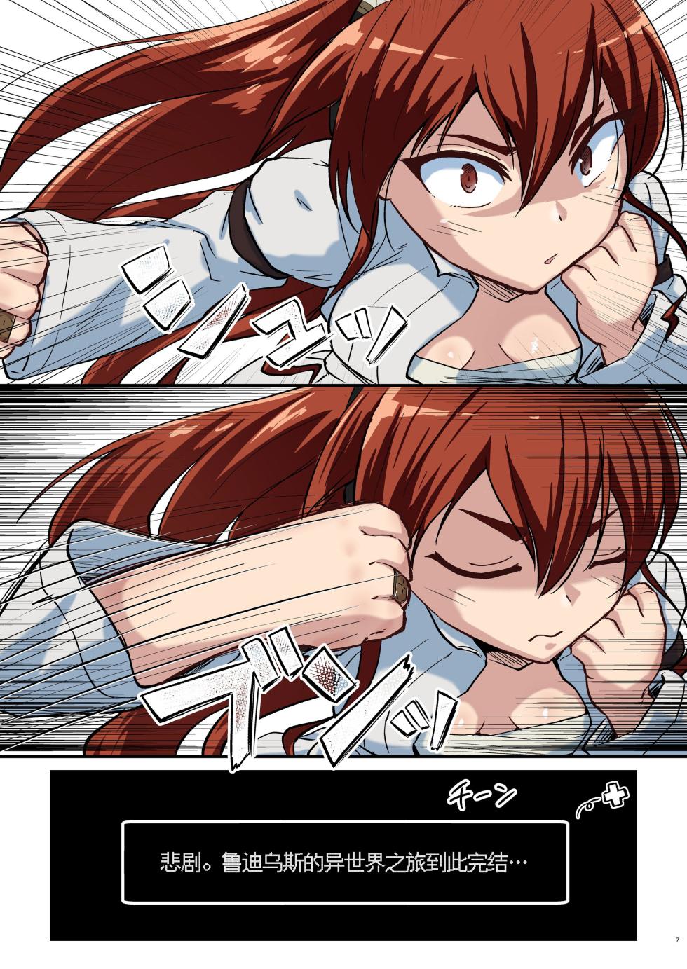 [Umari-ya (D-2)] Mushoku! (Aka) (Mushoku Tensei ~Isekai Ittara Honki Dasu~) [Chinese] [TK个人翻译] [Digital] - Page 7