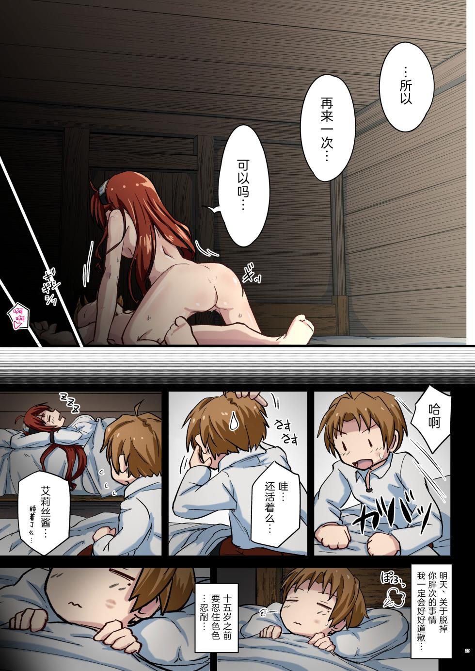 [Umari-ya (D-2)] Mushoku! (Aka) (Mushoku Tensei ~Isekai Ittara Honki Dasu~) [Chinese] [TK个人翻译] [Digital] - Page 29