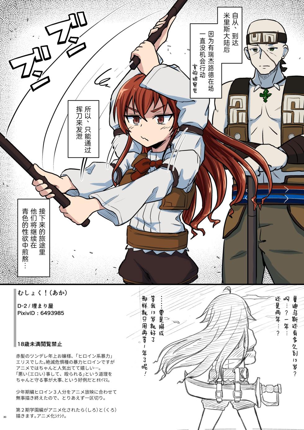 [Umari-ya (D-2)] Mushoku! (Aka) (Mushoku Tensei ~Isekai Ittara Honki Dasu~) [Chinese] [TK个人翻译] [Digital] - Page 30