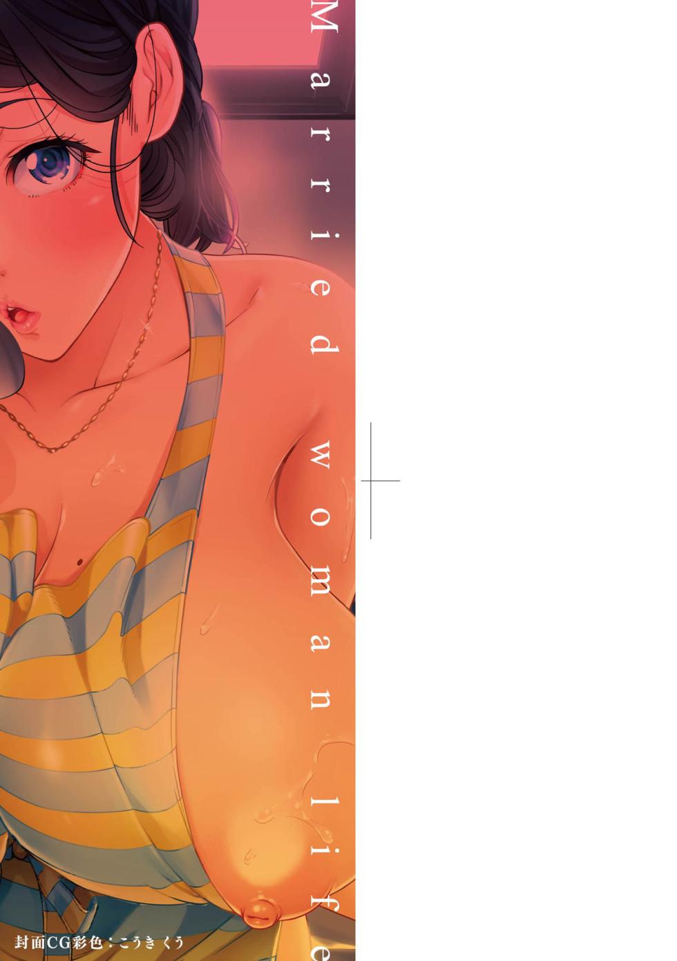 [Shinozuka Yuuji] Hitozuma Life [Chinese] [Decensored] [Digital] - Page 5