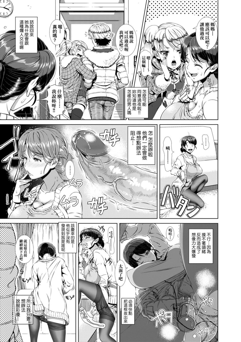 [Shinozuka Yuuji] Hitozuma Life [Chinese] [Decensored] [Digital] - Page 39