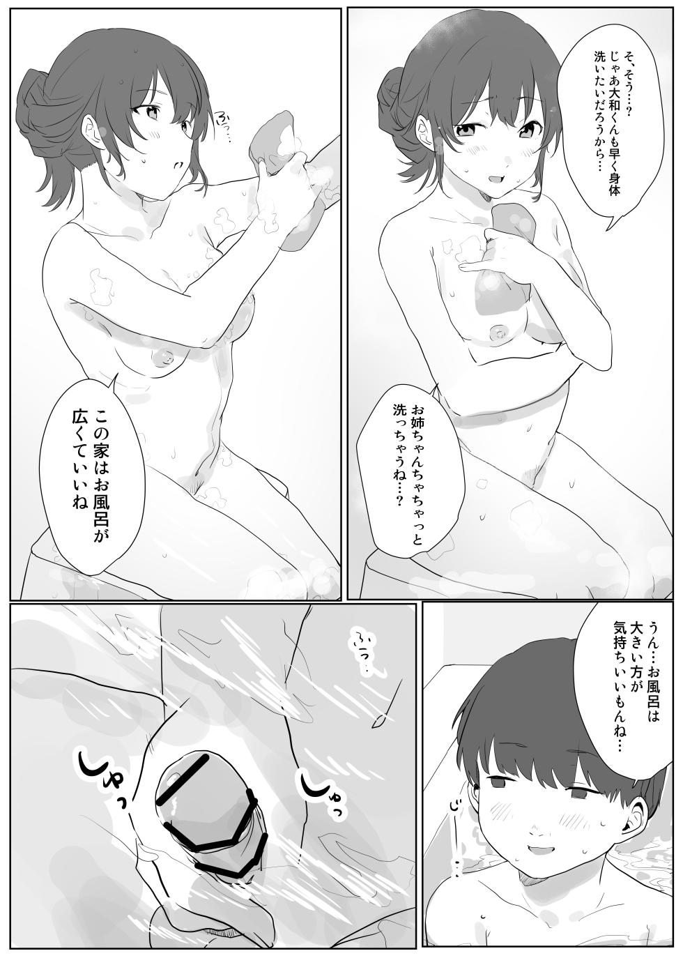 [Toshiue o nee-san tengoku] boku ni, oneechanga dekita. - Page 11
