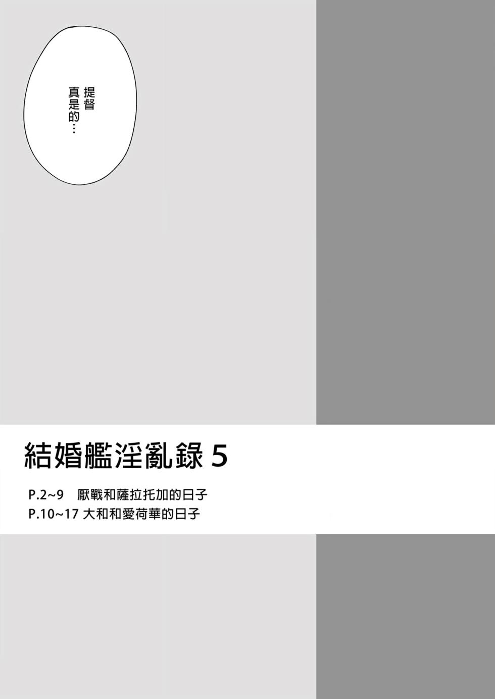 [Enokiya (eno)] Kekkon Kan Sukebe Roku 5 | 結婚艦淫亂錄 5 (Kantai Collection -KanColle-) [Chinese] [Decensored] [Digital] - Page 3
