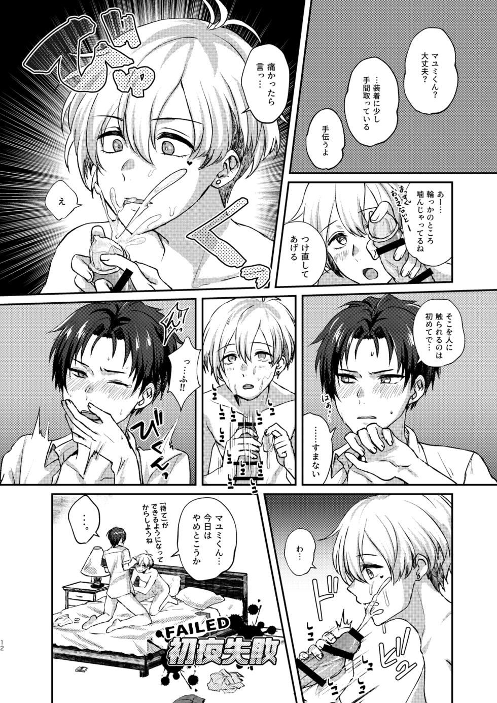 [Adolescent*Boy (Sazanami Suzune)] Second Bite of the Apple (THE IDOLM@STER SideM) [Digital] - Page 12
